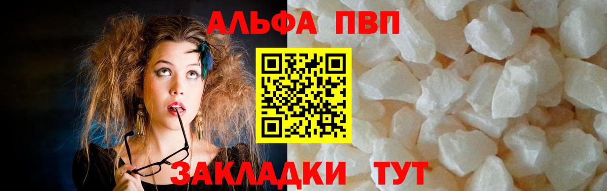 APVP Соль  A PVP Соль  Саяногорск  где купить наркоту  Вход с VPN  Альфа ПВП мука 