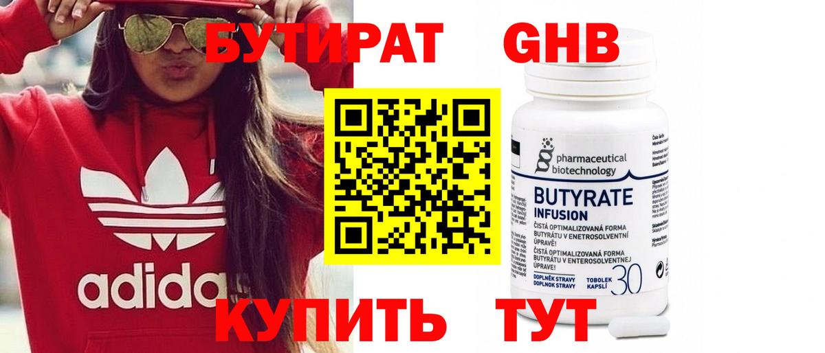 Бутират вода  Вход с VPN  Саяногорск 