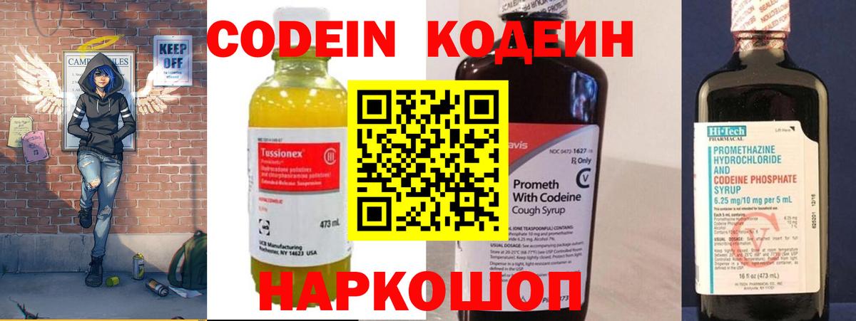 Кодеин напиток Lean (лин) Саяногорск