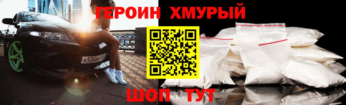 Героин гречка  Вход с VPN  Героин  Саяногорск 