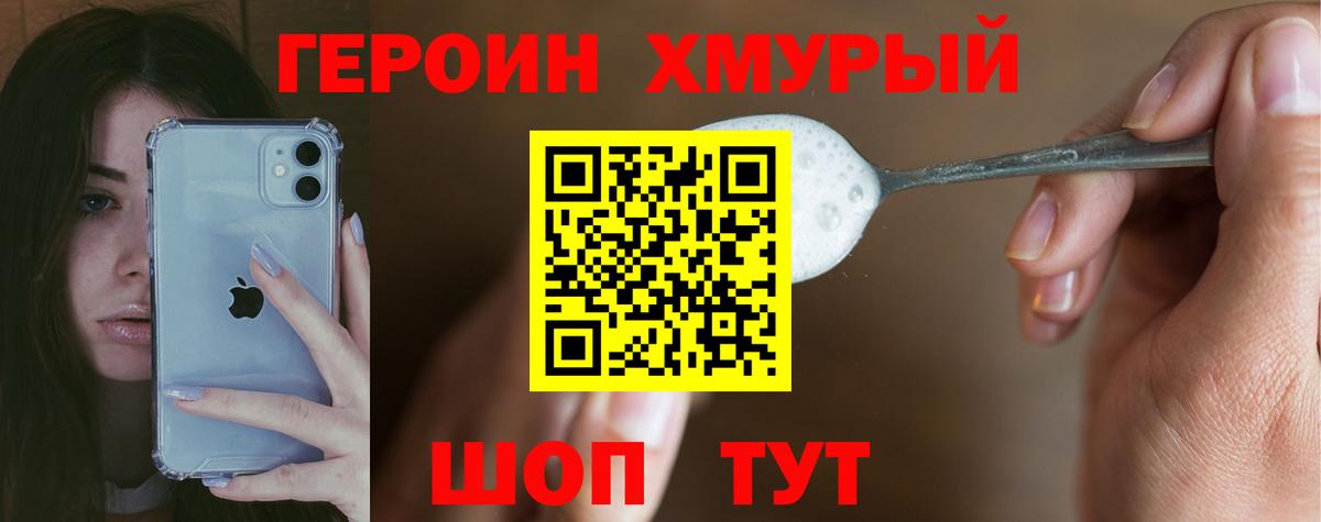 ГЕРОИН VHQ Саяногорск