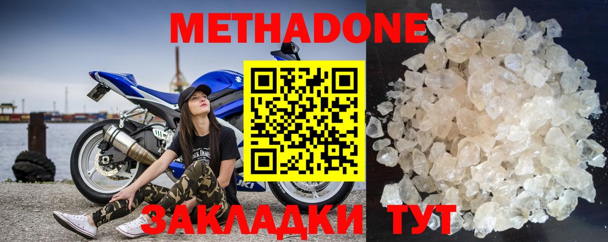 МЕТАДОН мёд  Метадон methadone  Саяногорск  Вход с VPN 